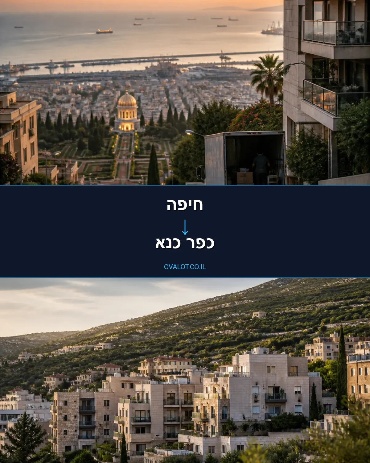 הובלות בתים פרטיים מחיפה לכפר כנא