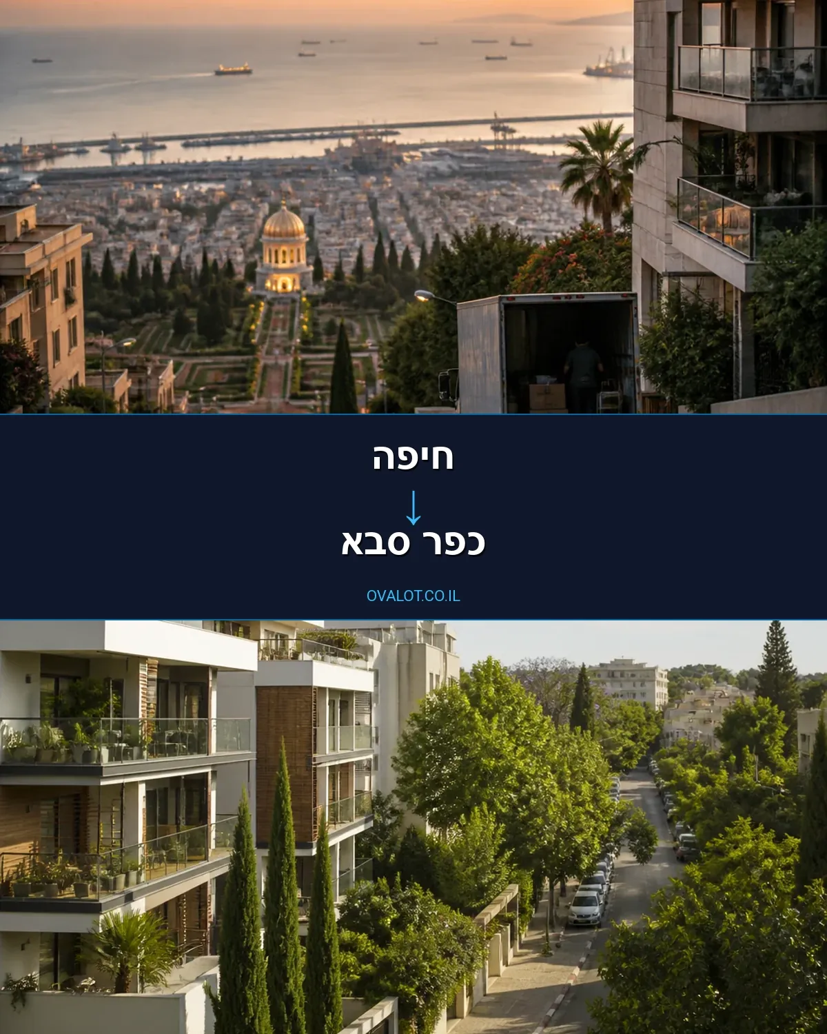 הובלות עם מנוף מחיפה לכפר סבא