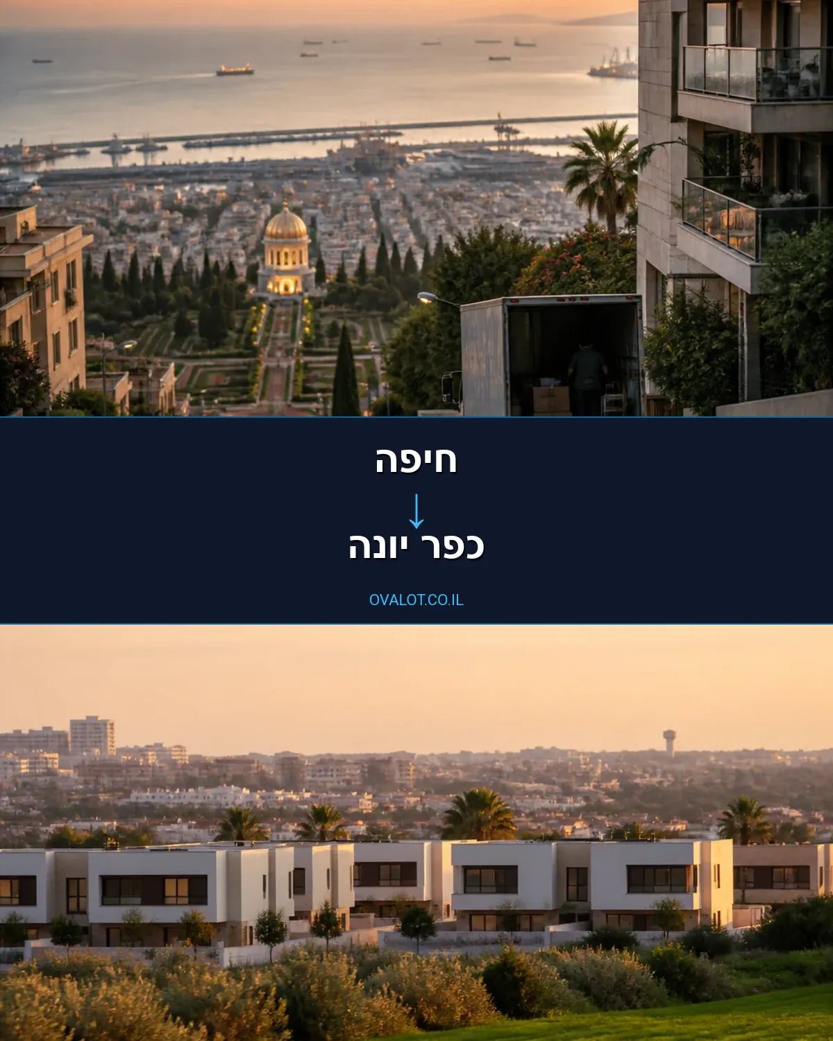 הובלות עם מעלית מחיפה לכפר יונה