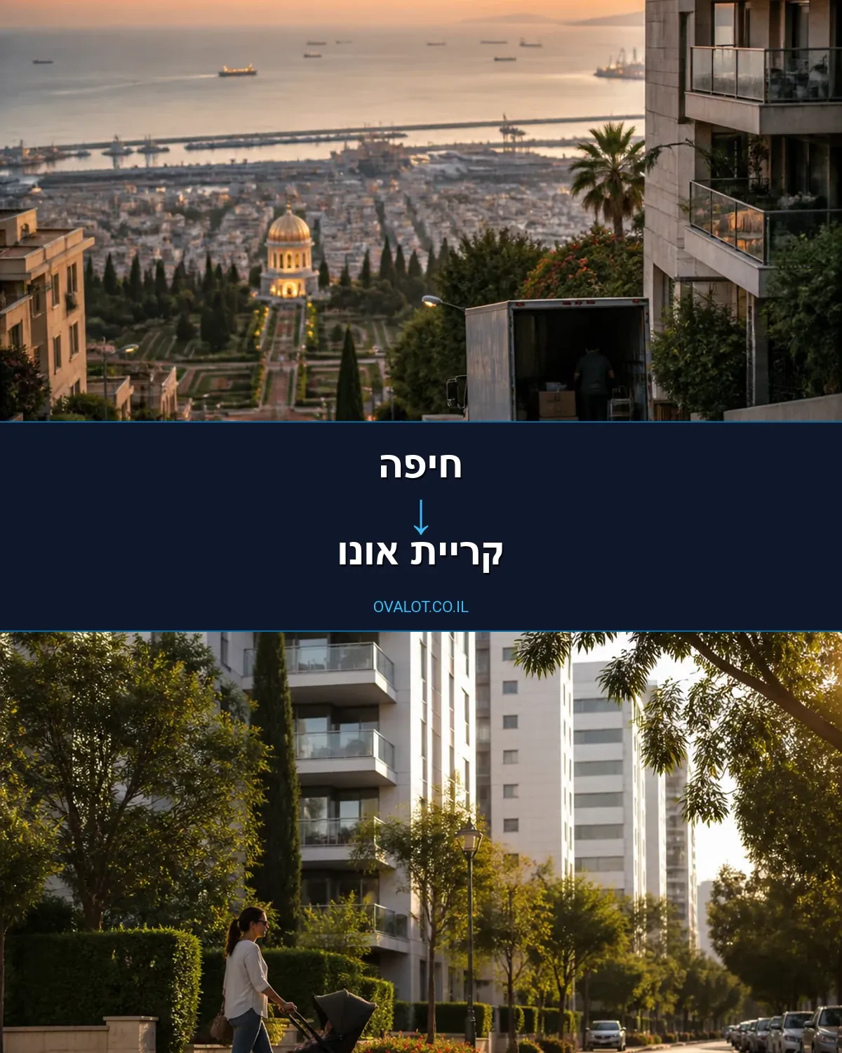 הובלת מטענים כבדים מחיפה לקריית אונו