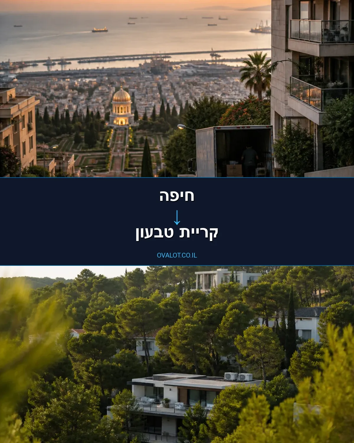 הובלות דירה מחיפה לקריית טבעון
