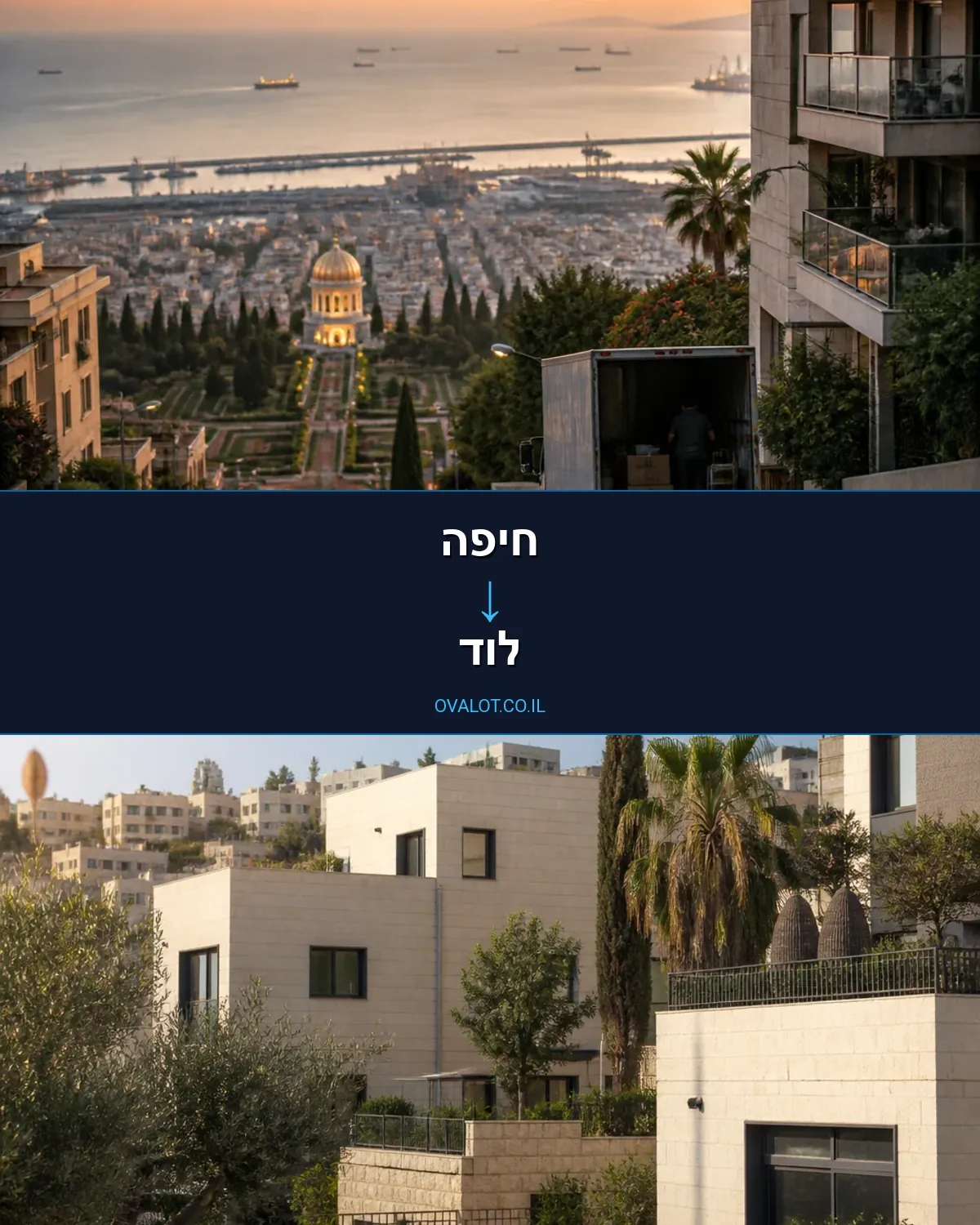 הובלות בתים פרטיים מחיפה ללוד