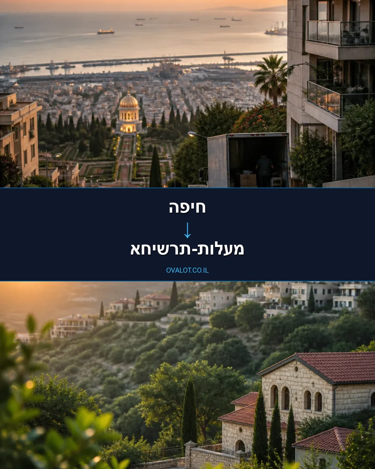 הובלות בתים פרטיים מחיפה למעלות-תרשיחא