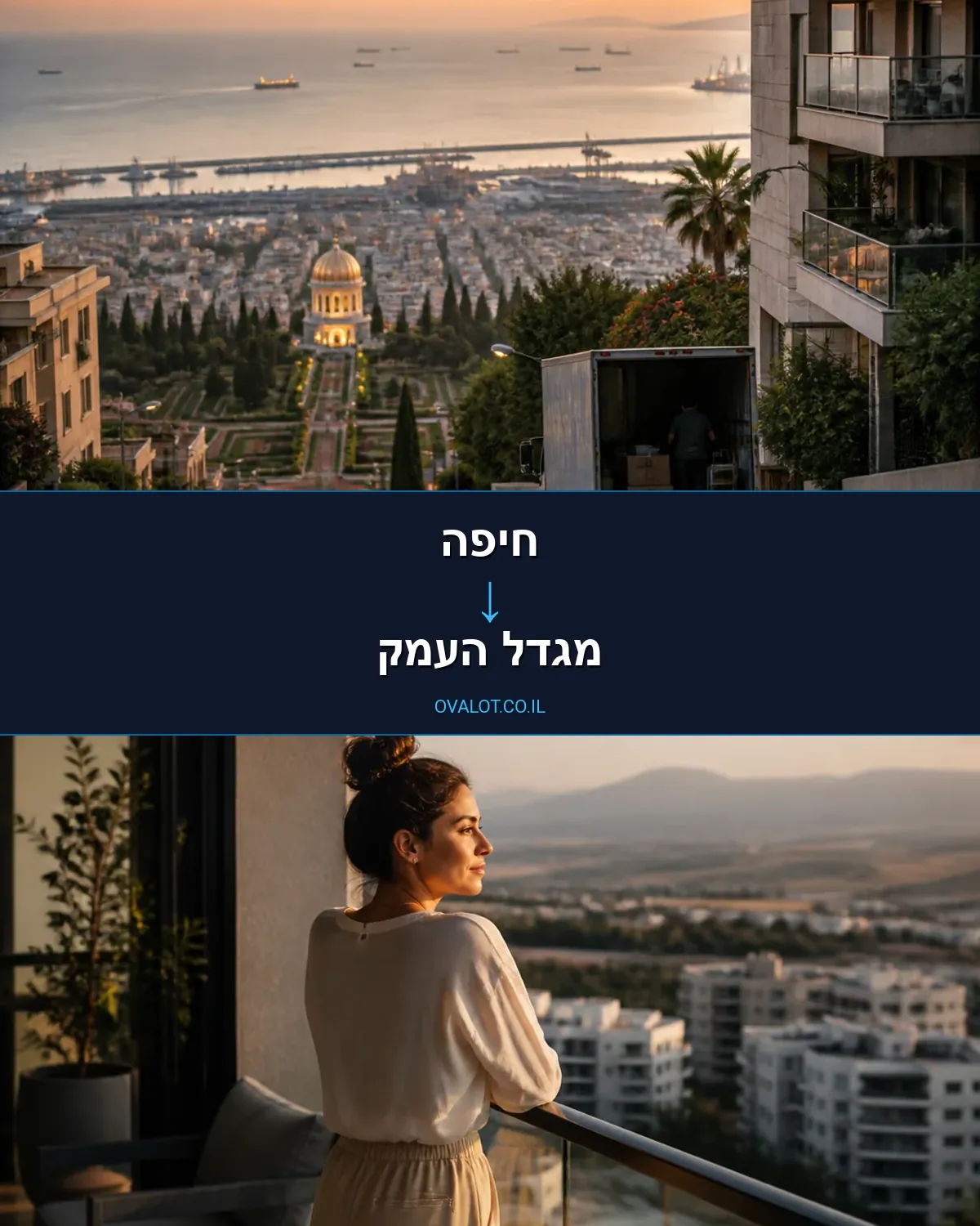 הובלות דירה מחיפה למגדל העמק