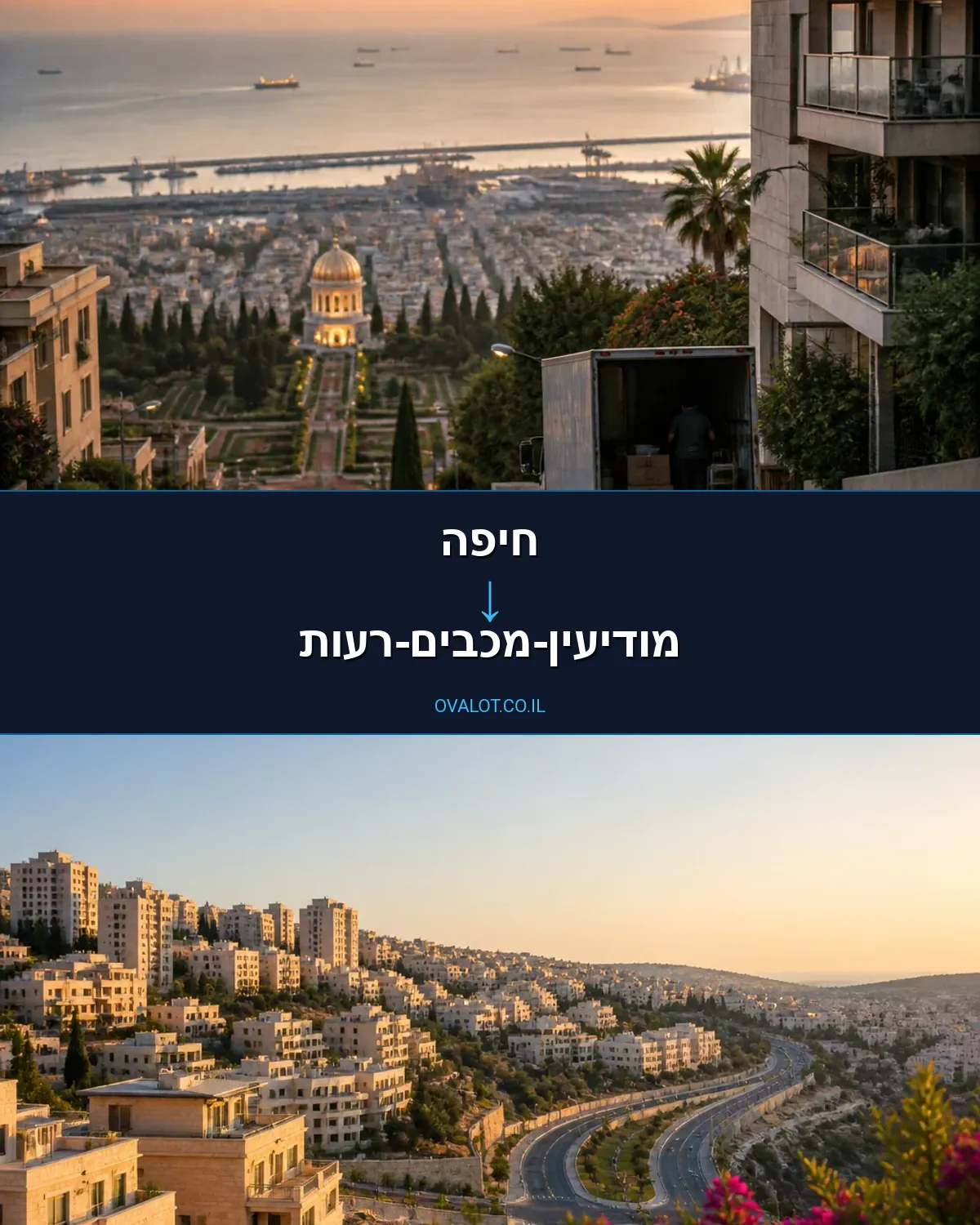 הובלות עם מנוף מחיפה למודיעין-מכבים-רעות