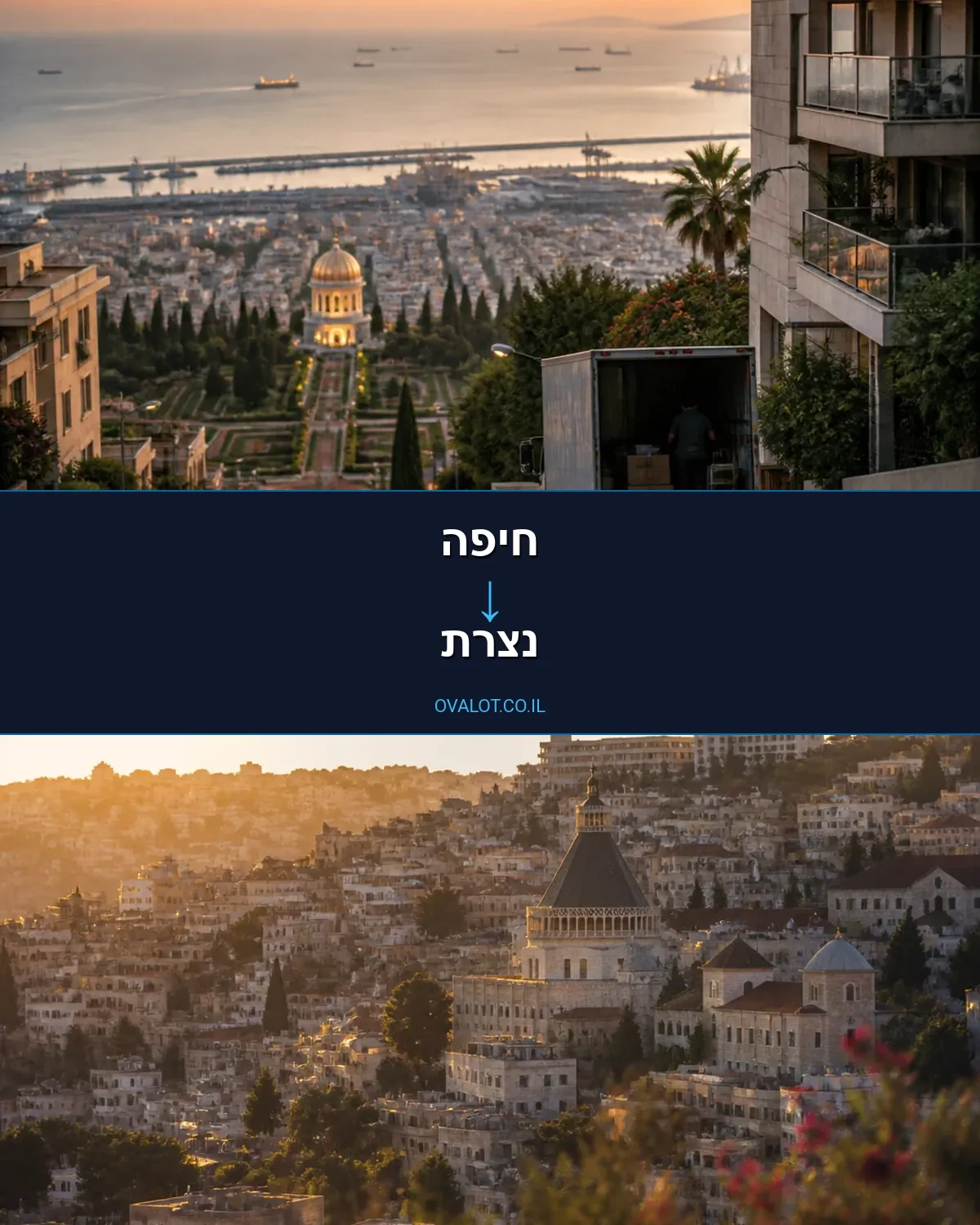 הובלות עם מעלית מחיפה לנצרת