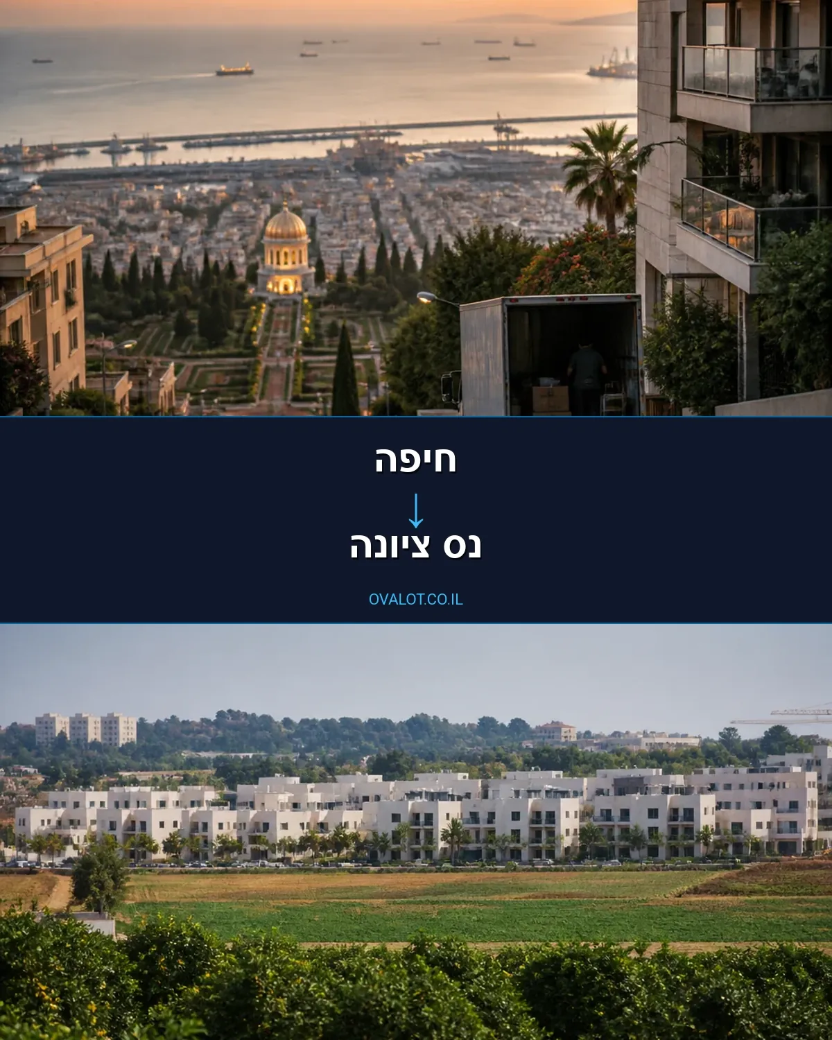 הובלות עם מעלית מחיפה לנס ציונה