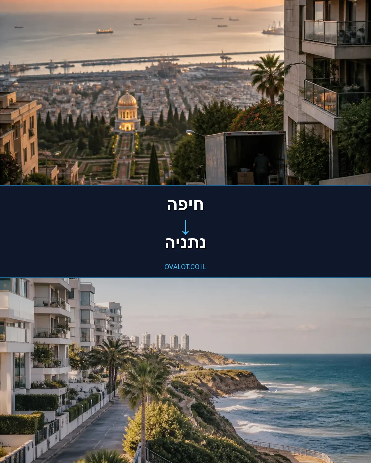הובלות ללא מעלית מחיפה לנתניה
