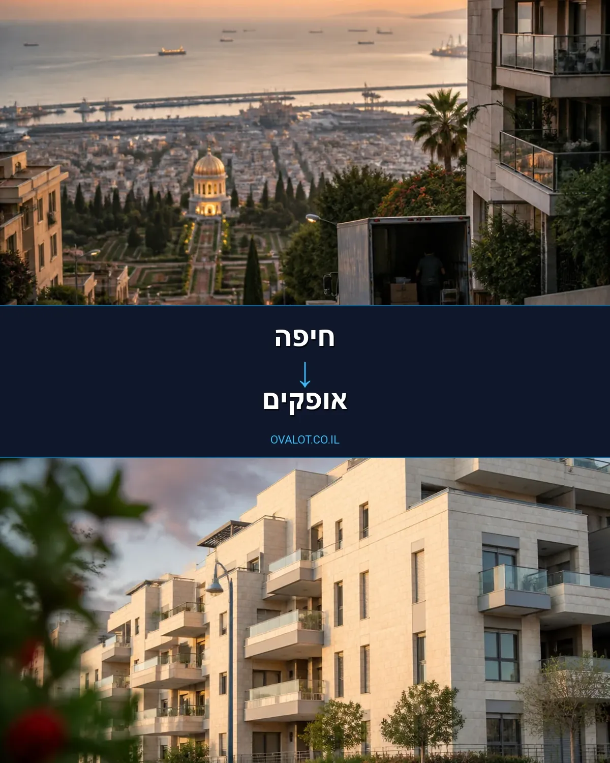 הובלות עם מנוף מחיפה לאופקים