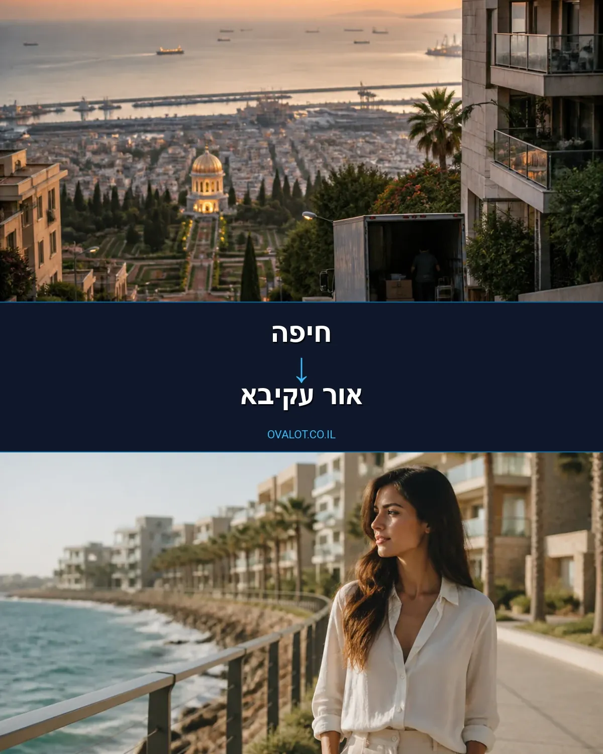 הובלת מטענים חורגים מחיפה לאור עקיבא