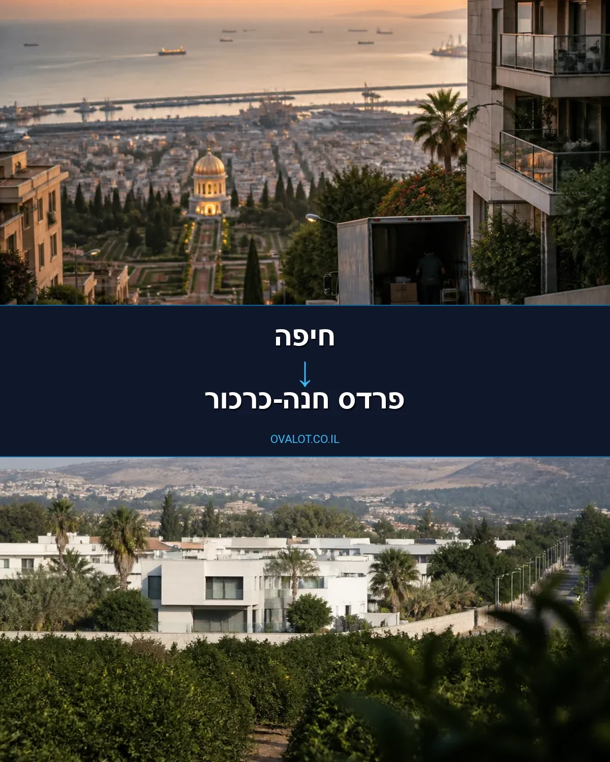 הובלות דירה מחיפה לפרדס חנה-כרכור