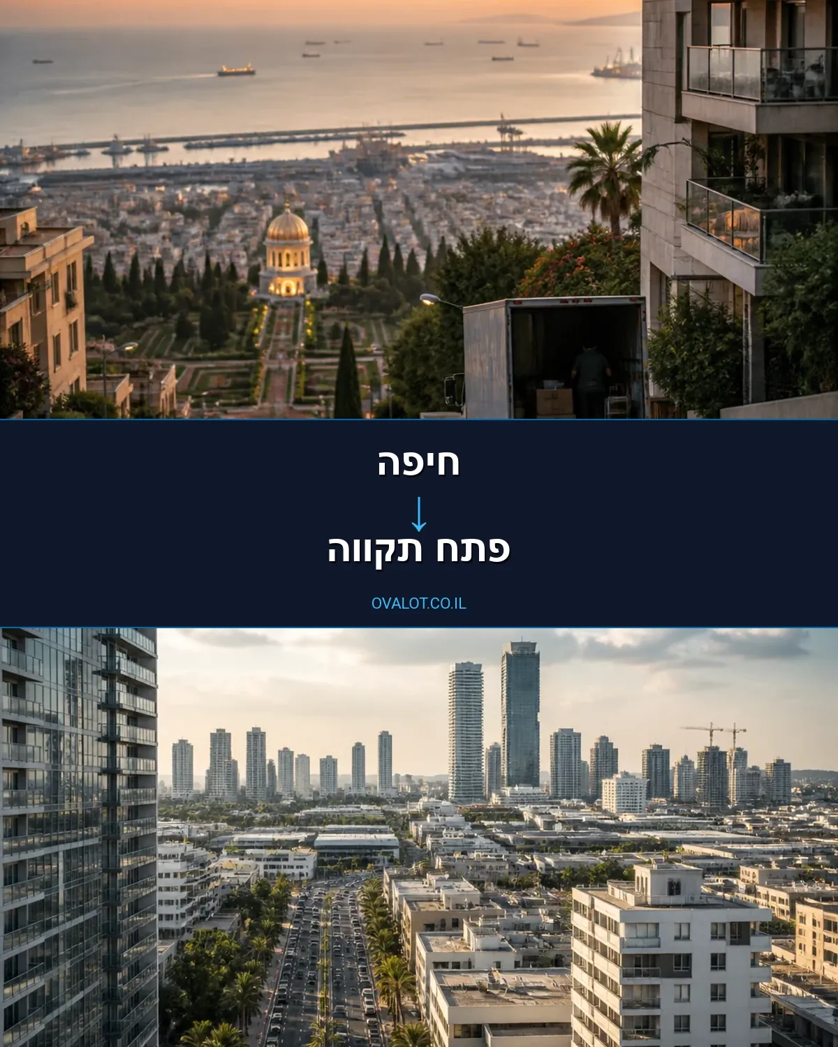 הובלות ללא מעלית מחיפה לפתח תקווה