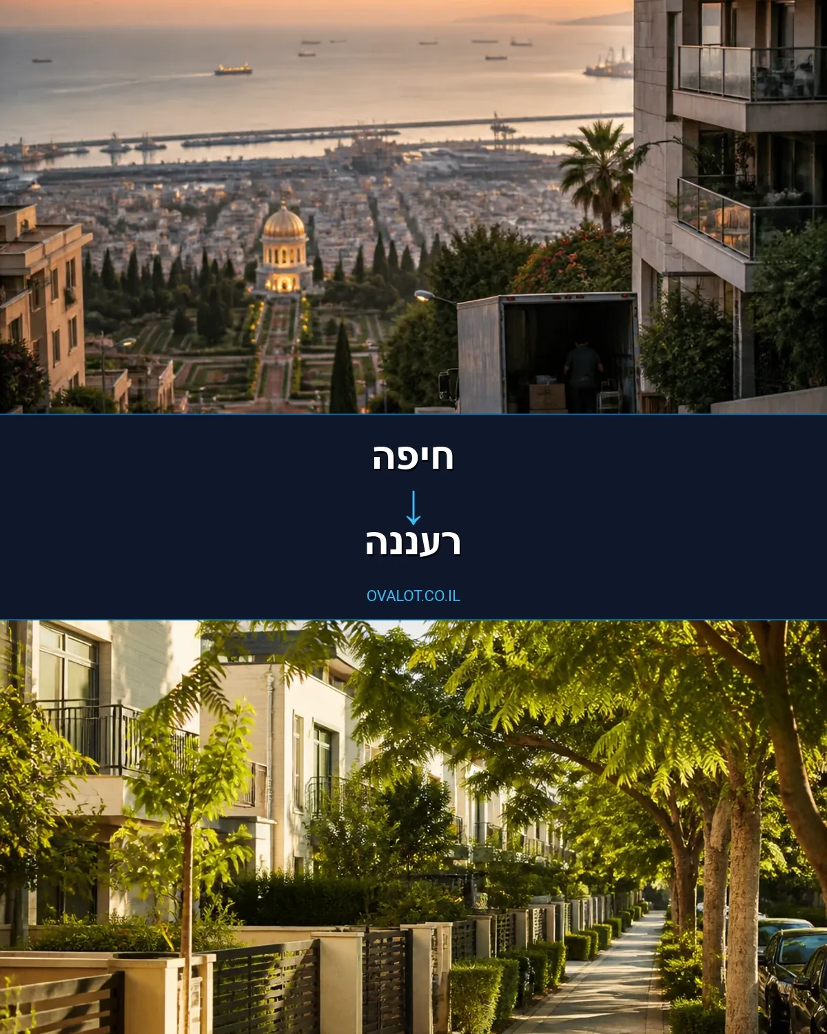 הובלות עם מנוף מחיפה לרעננה