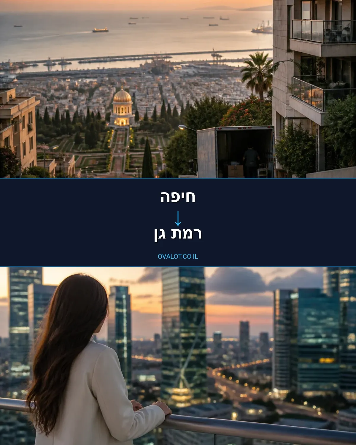 הובלות עם מנוף מחיפה לרמת גן