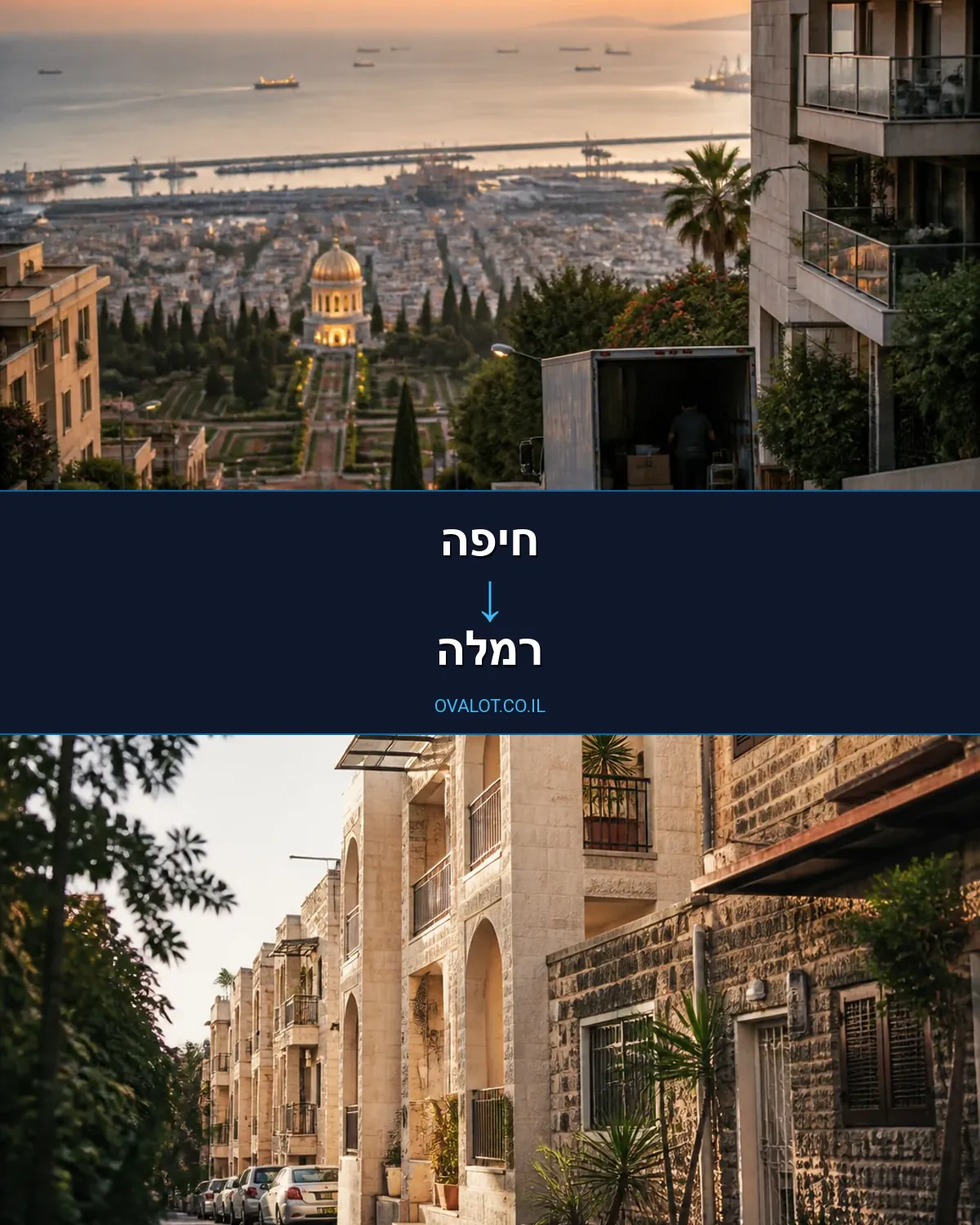 הובלת מטענים כבדים מחיפה לרמלה
