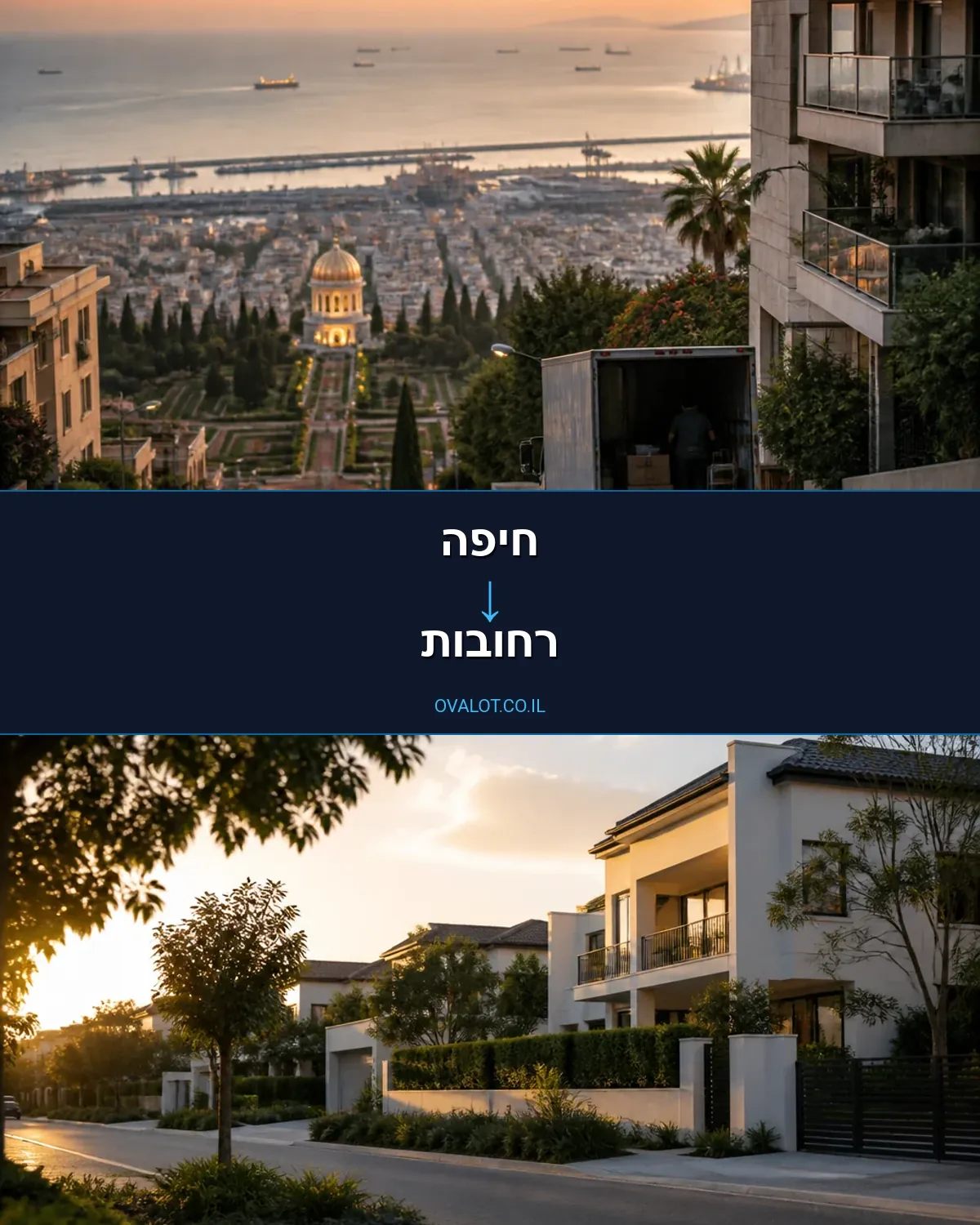 הובלות עם מעלית מחיפה לרחובות