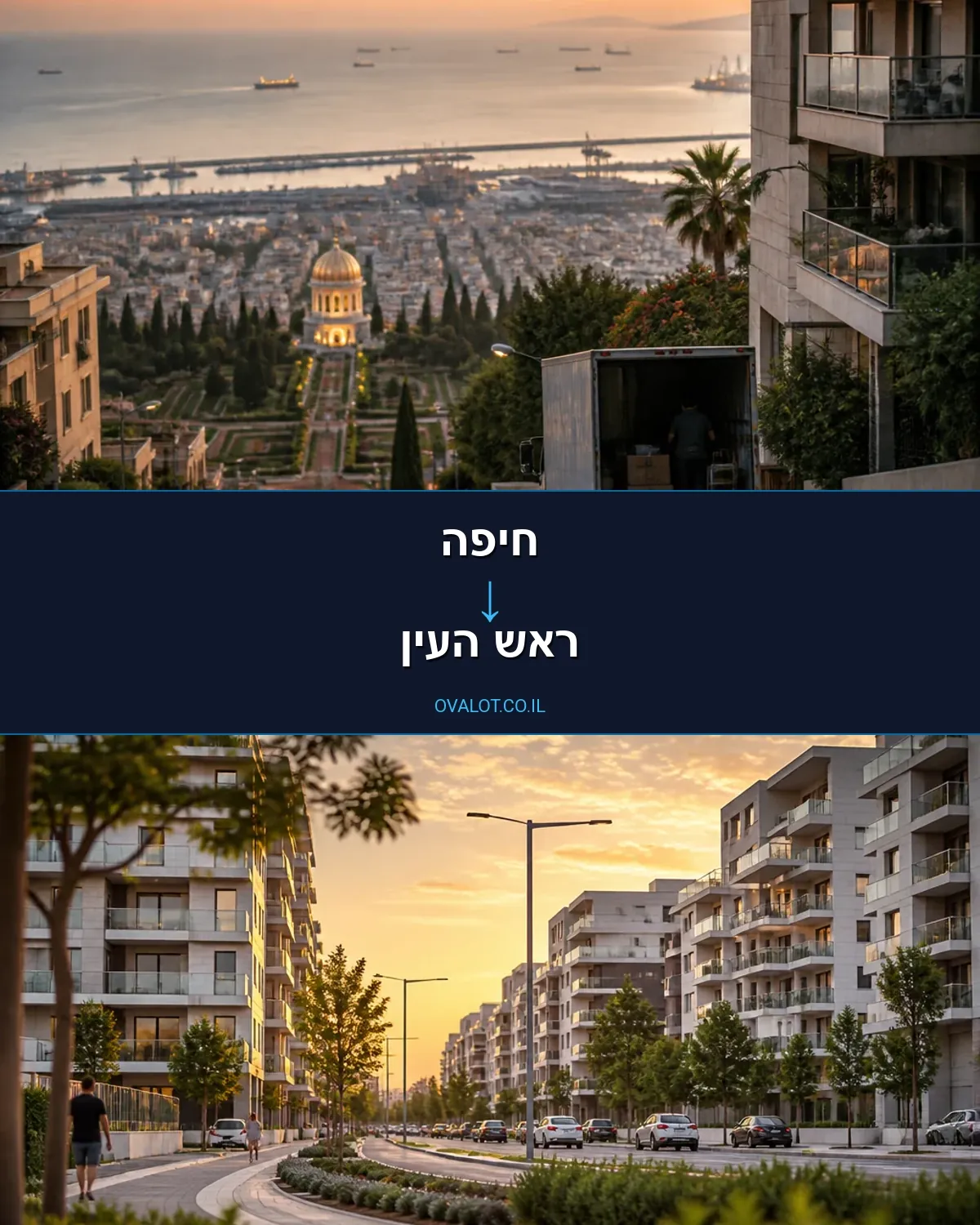 הובלות בתים פרטיים מחיפה לראש העין