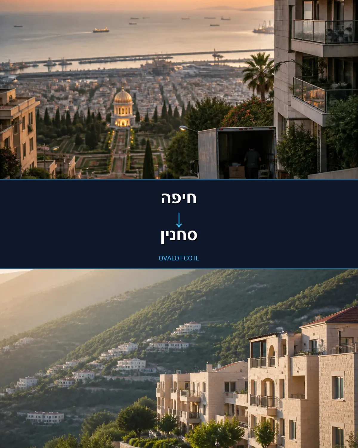 הובלות בתים פרטיים מחיפה לסחנין