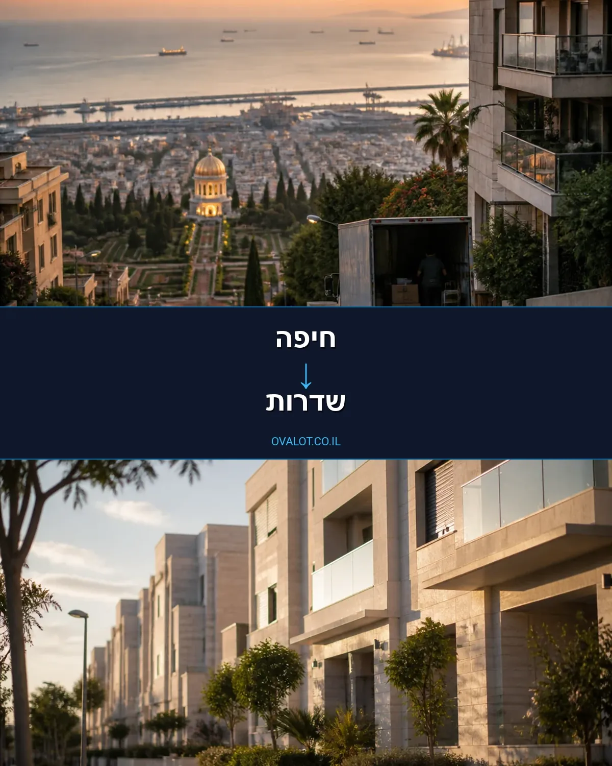 הובלת מכולות מחיפה לשדרות