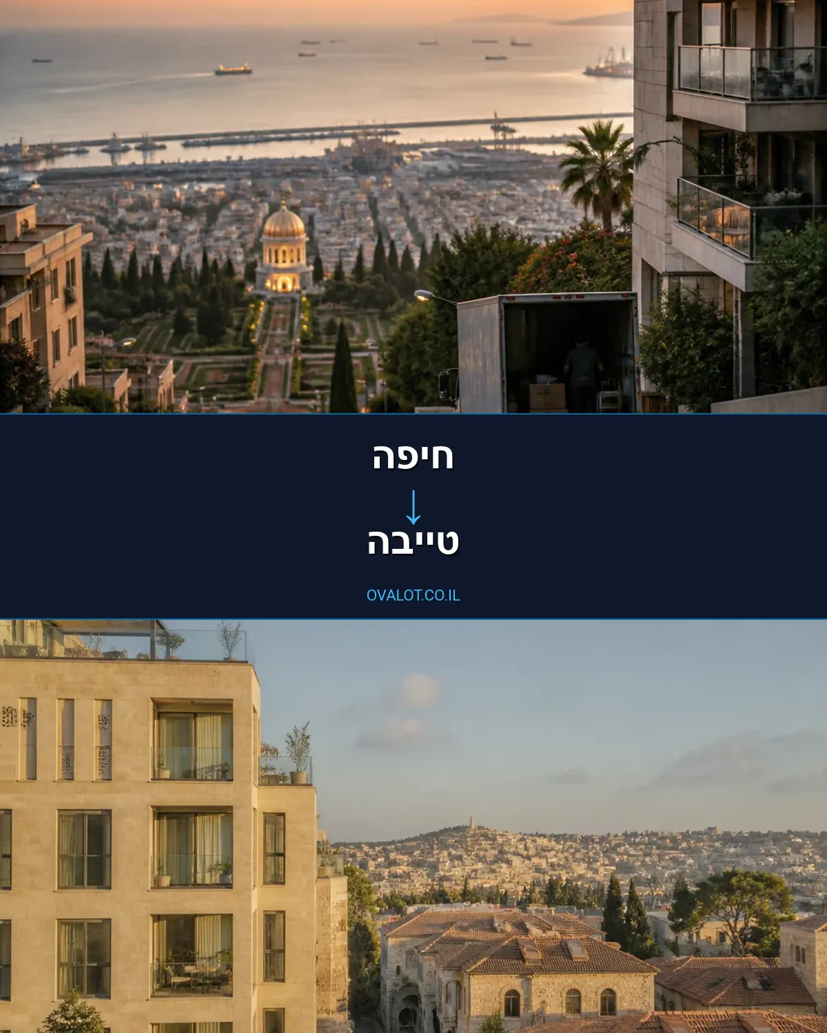 הובלות עם מעלית מחיפה לטייבה