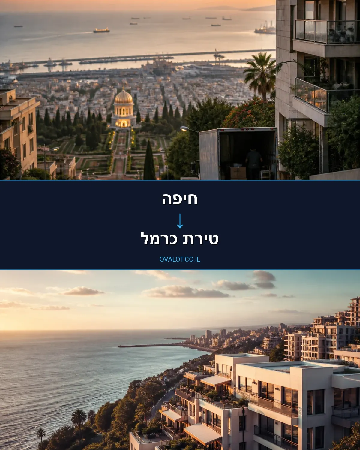 הובלות בתים פרטיים מחיפה לטירת כרמל