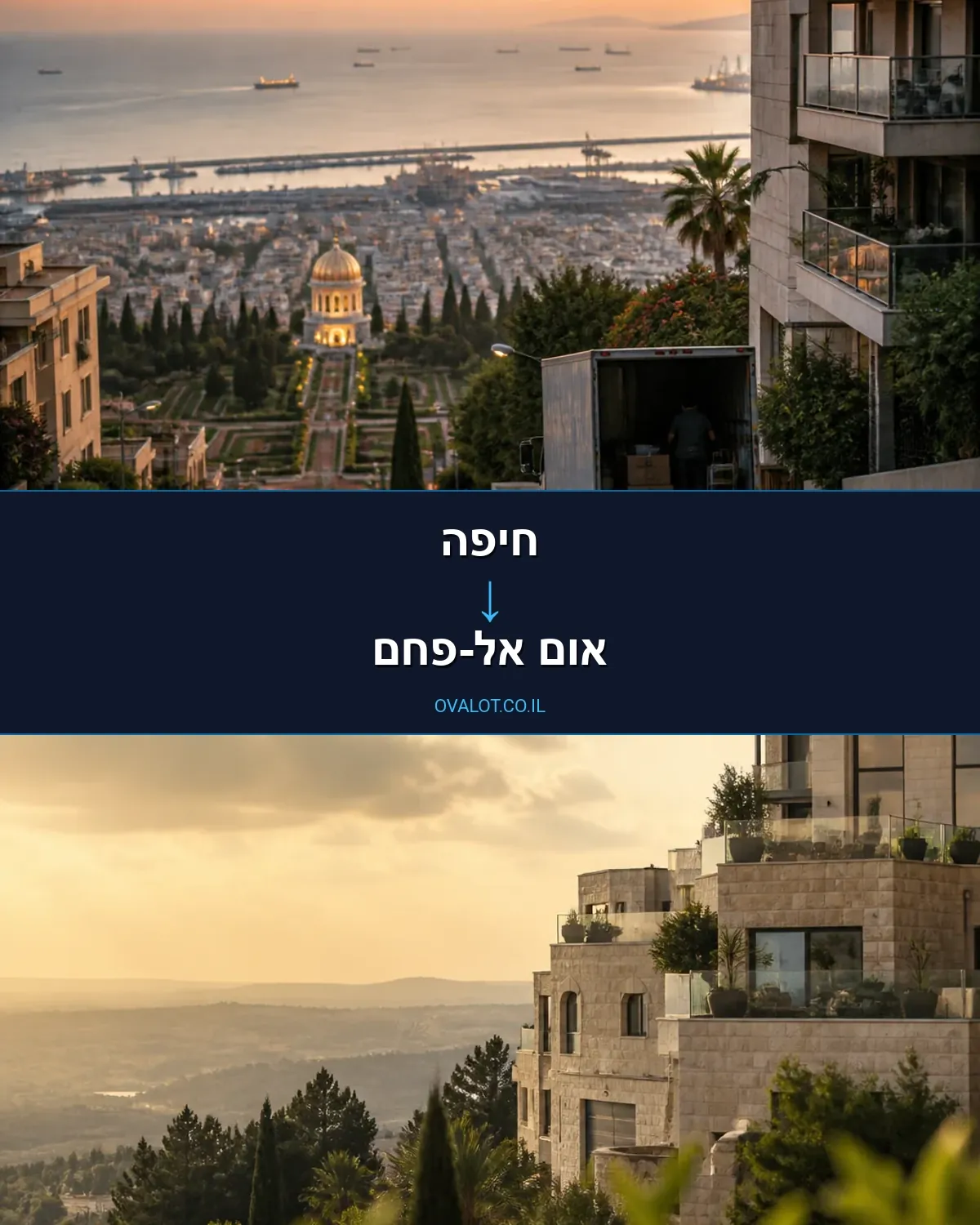 הובלות בתים פרטיים מחיפה לאום אל-פחם
