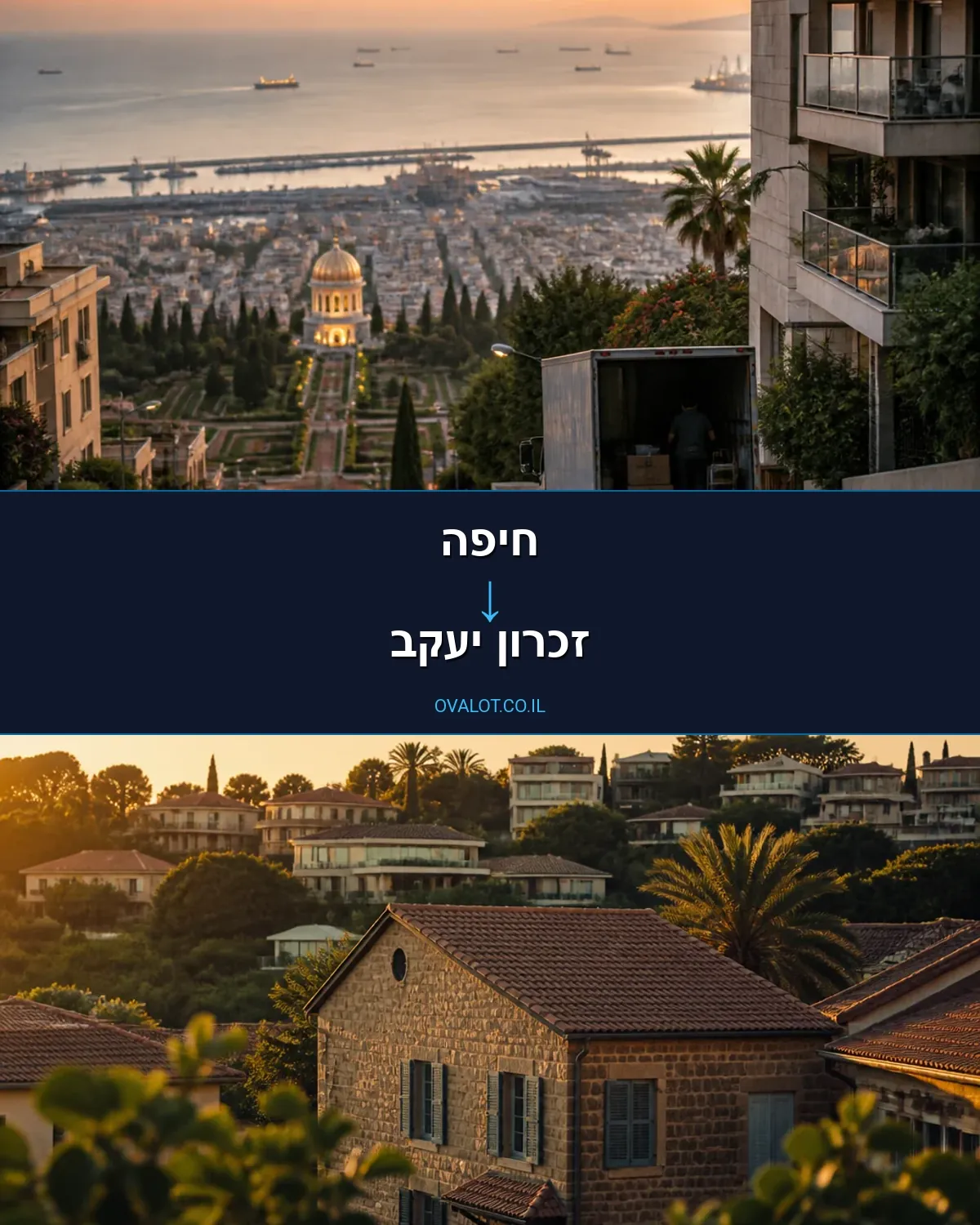 הובלות משרדים מחיפה לזכרון יעקב
