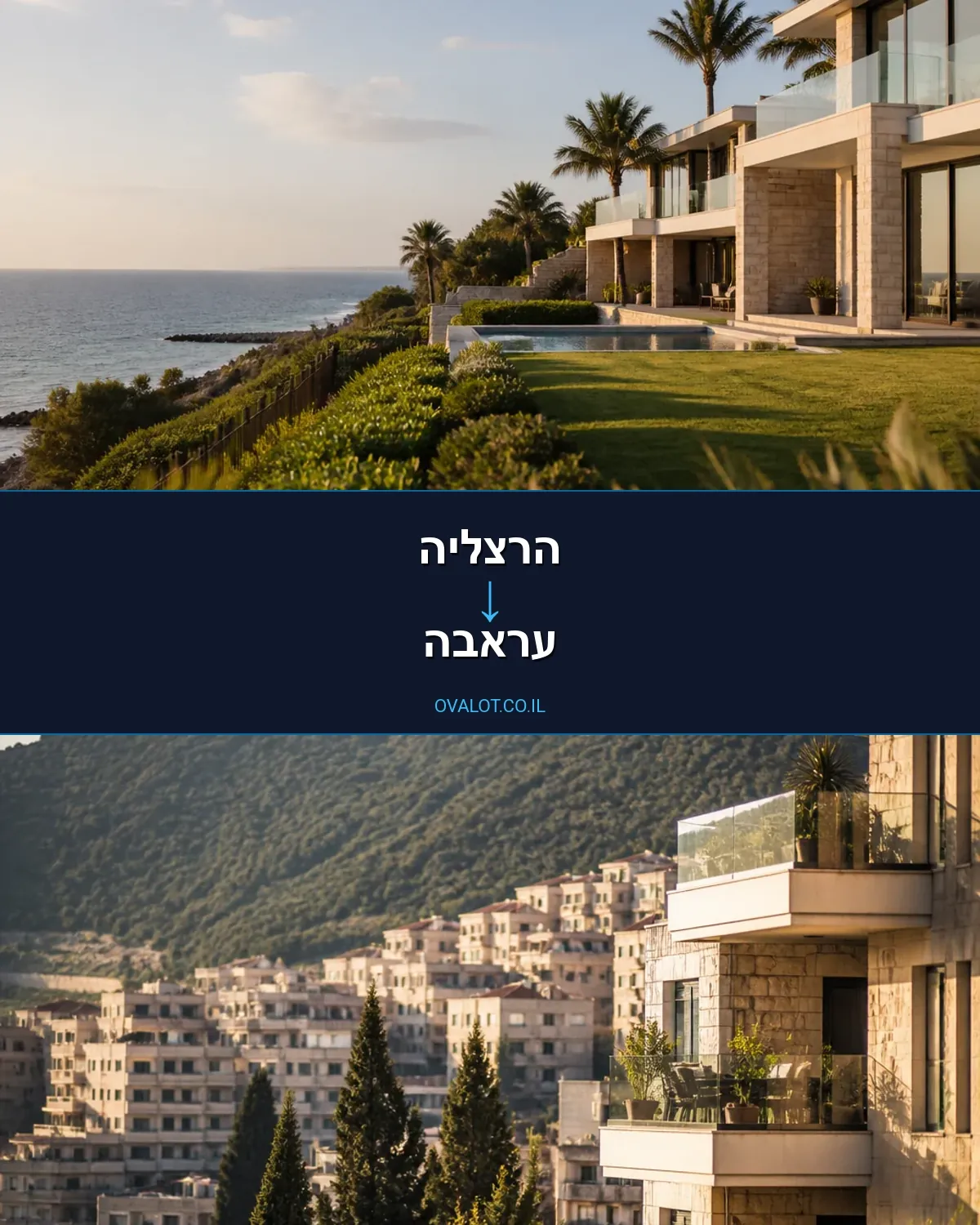 הובלות בתים פרטיים מהרצליה לעראבה