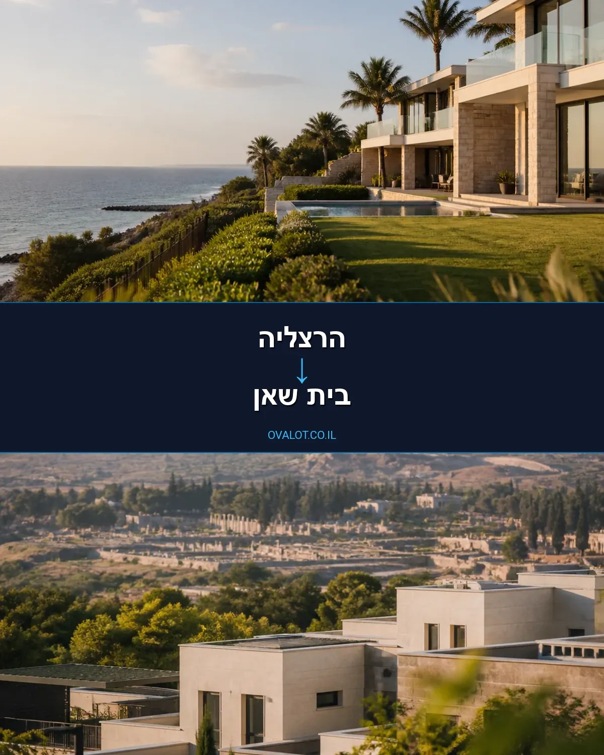 הובלות דירה מהרצליה לבית שאן
