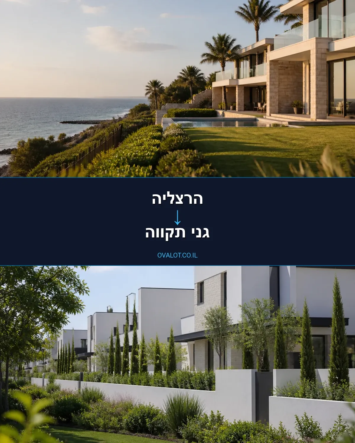 הובלות בתים פרטיים מהרצליה לגני תקווה