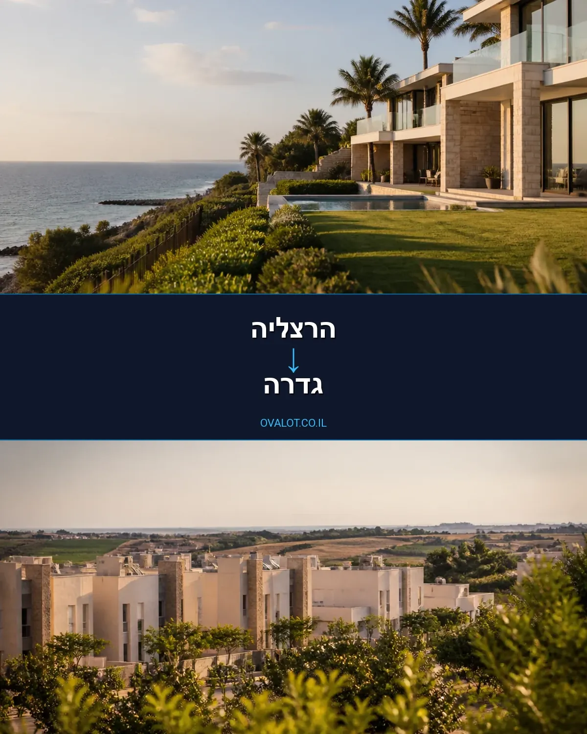 הובלות בתים פרטיים מהרצליה לגדרה