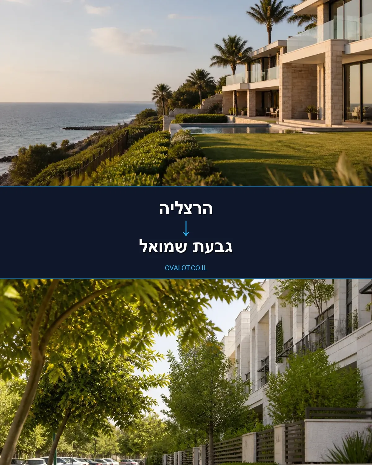 הובלות דירה מהרצליה לגבעת שמואל