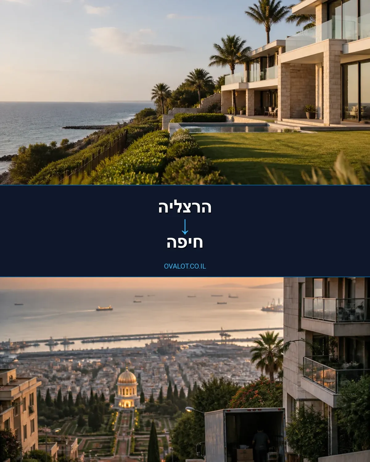 הובלות ללא מעלית מהרצליה לחיפה