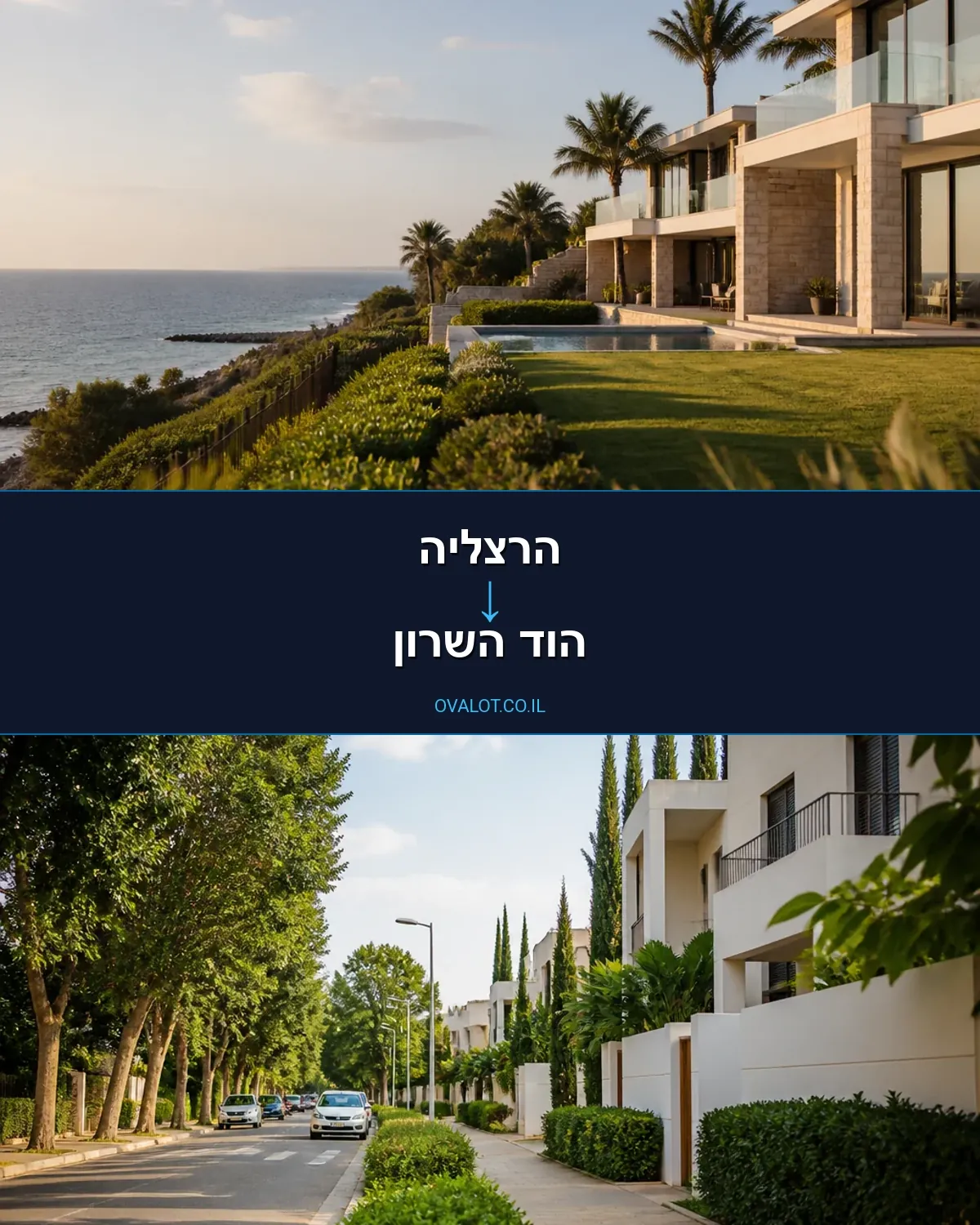 הובלות בתים פרטיים מהרצליה להוד השרון