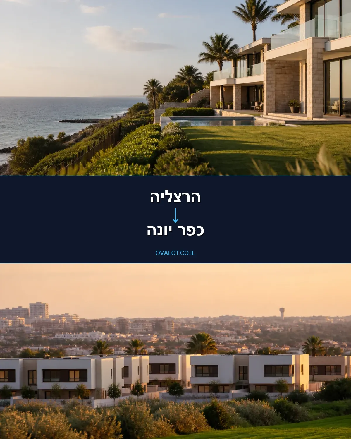 הובלות בתים פרטיים מהרצליה לכפר יונה