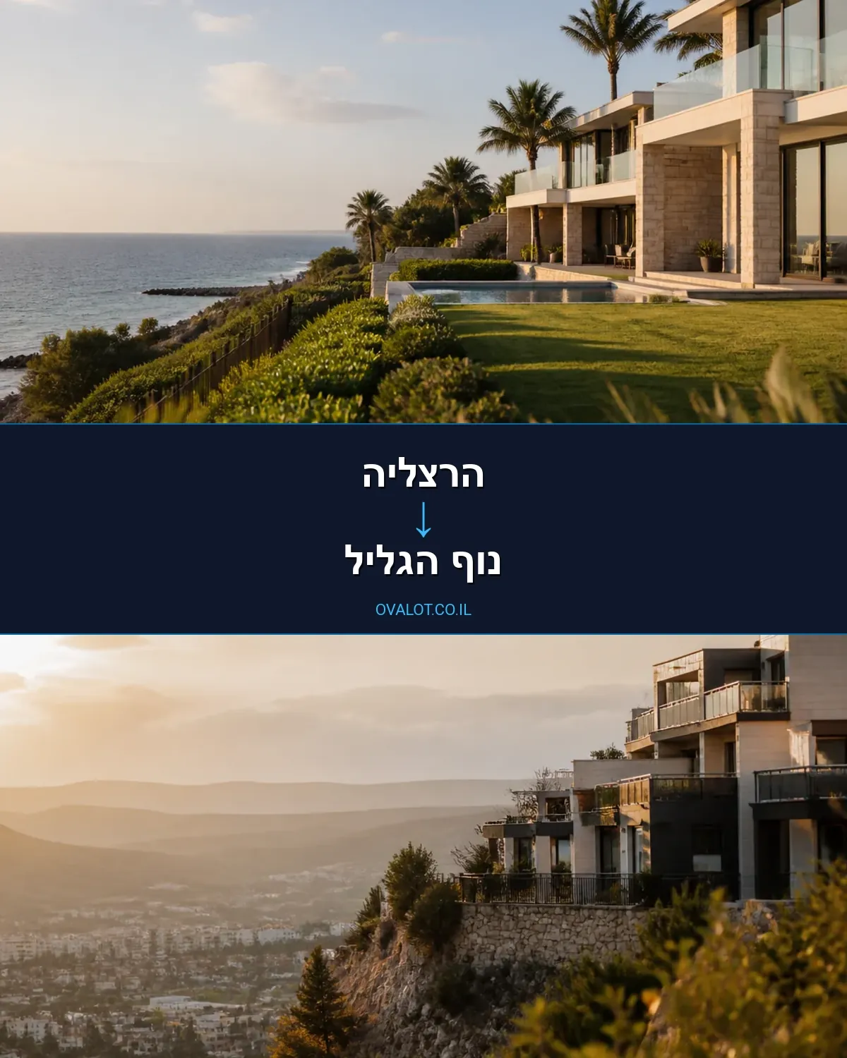 הובלות בתים פרטיים מהרצליה לנוף הגליל