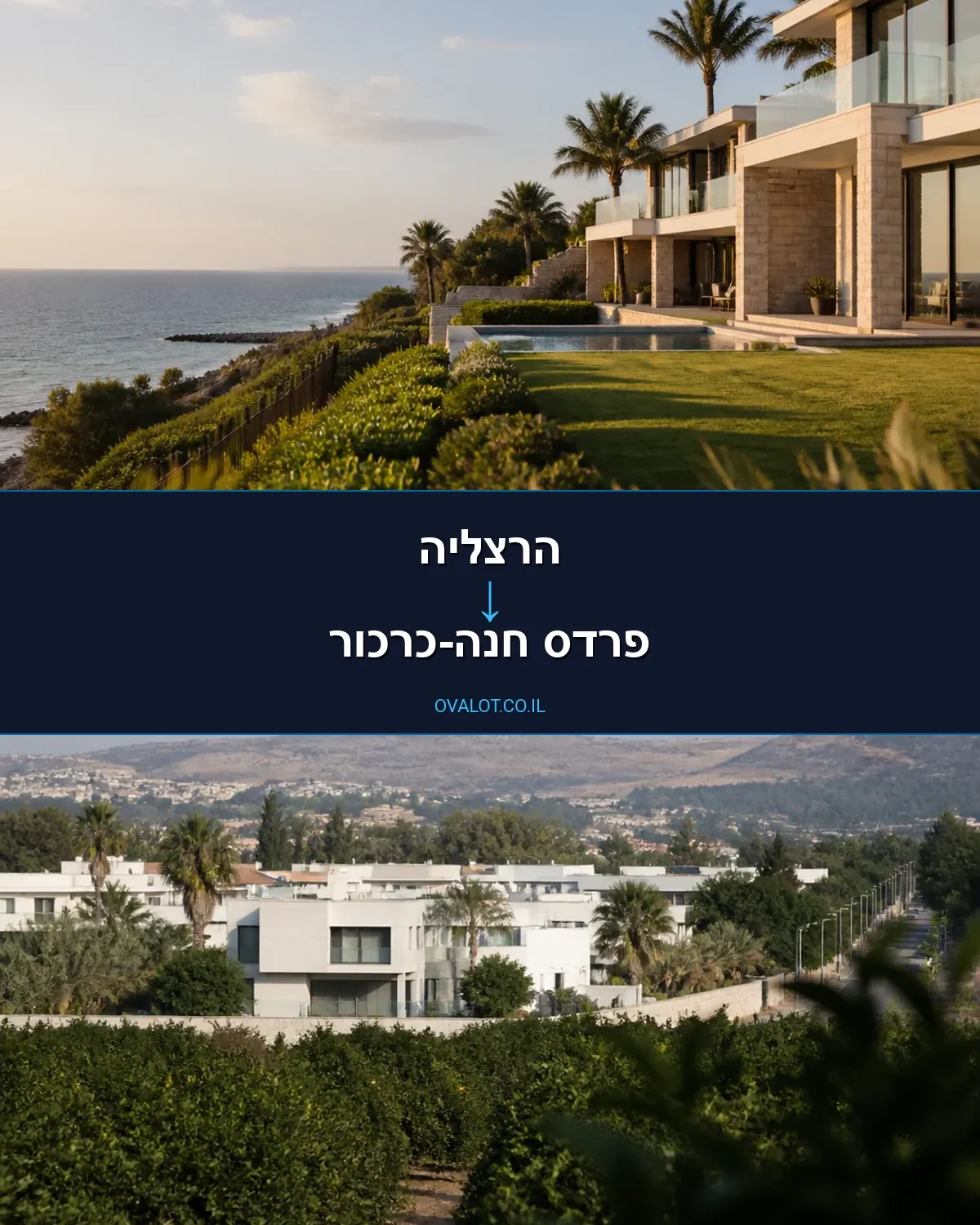 הובלות בתים פרטיים מהרצליה לפרדס חנה-כרכור