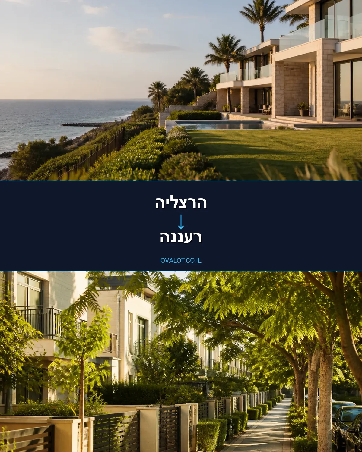 הובלות בתים פרטיים מהרצליה לרעננה