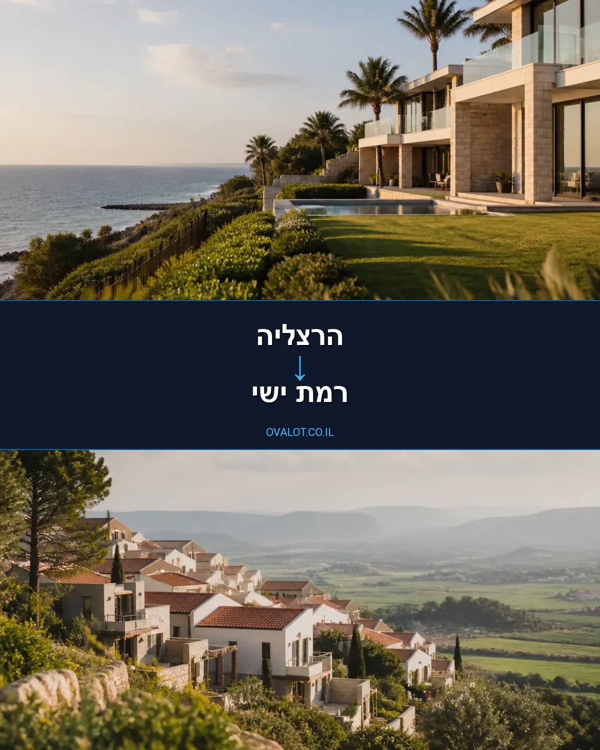 הובלות בתים פרטיים מהרצליה לרמת ישי