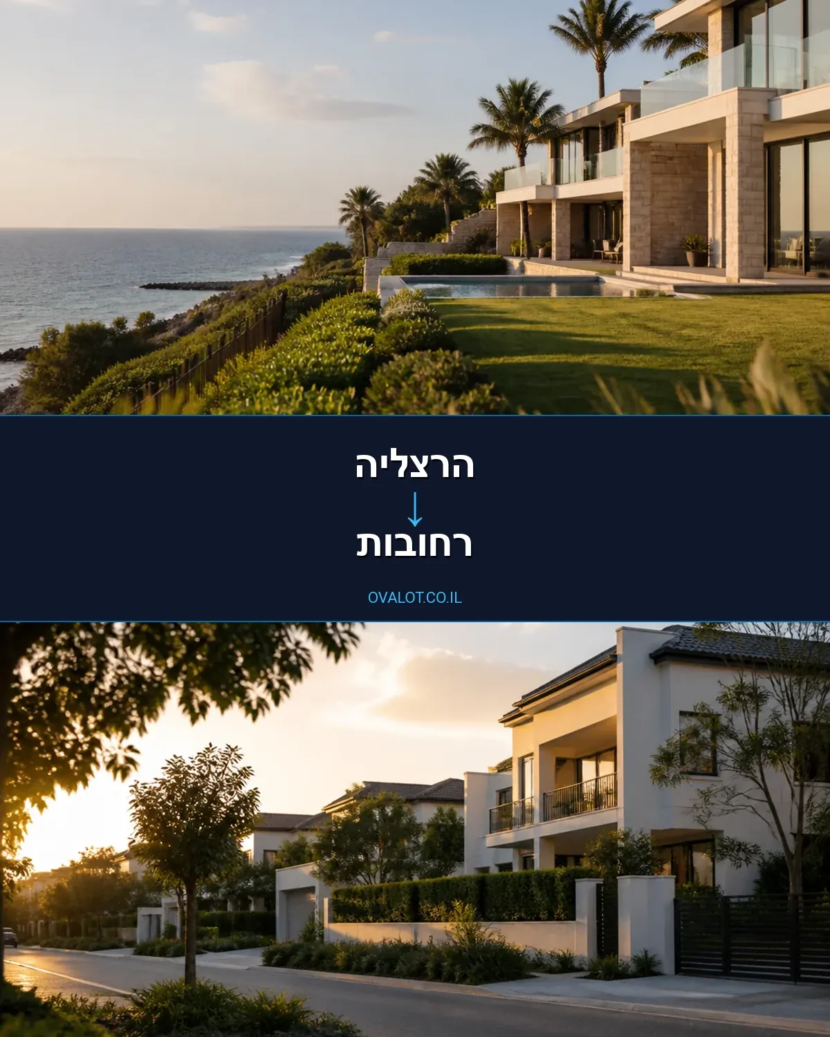 הובלות בתים פרטיים מהרצליה לרחובות
