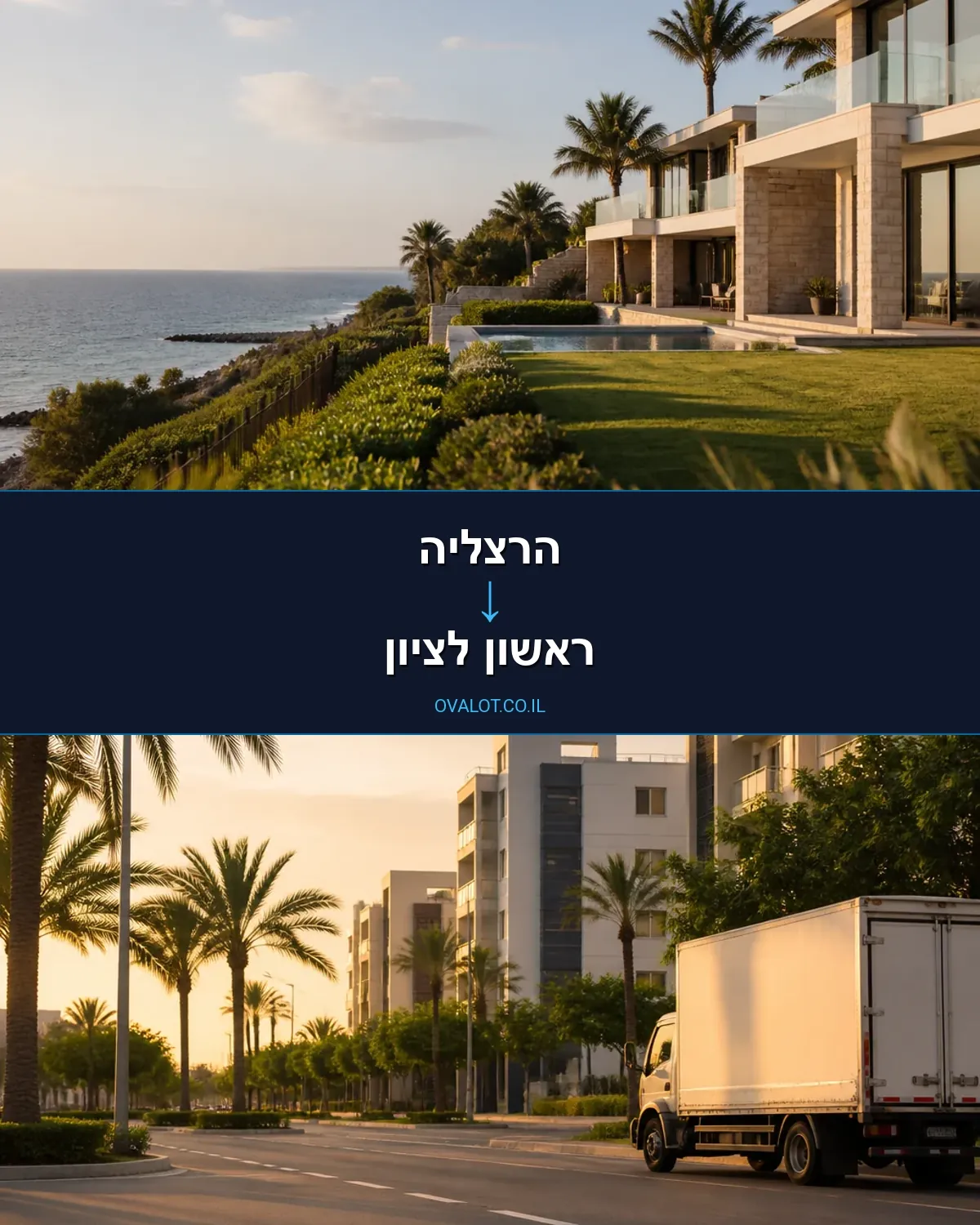 הובלות עם מנוף מהרצליה לראשון לציון