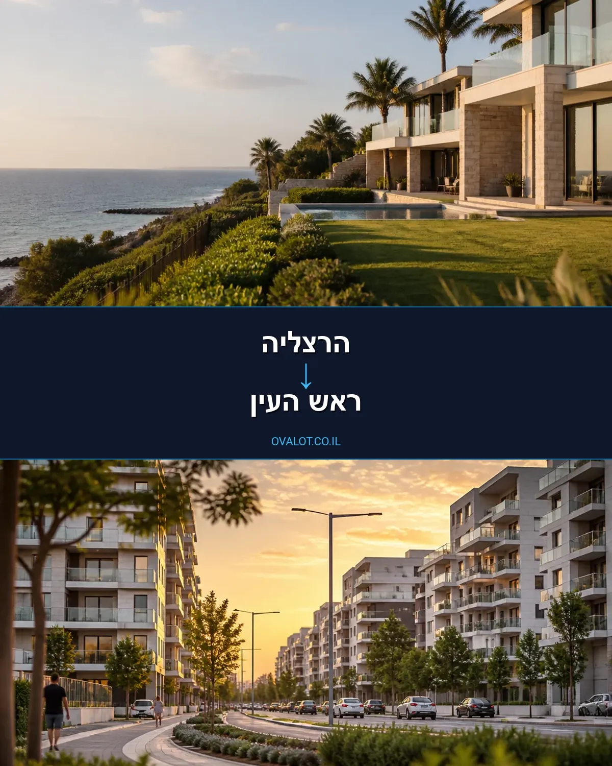 הובלות בתים פרטיים מהרצליה לראש העין