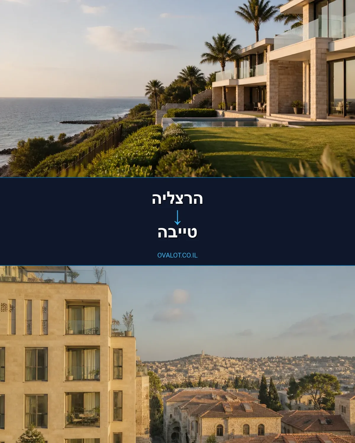 הובלות בתים פרטיים מהרצליה לטייבה