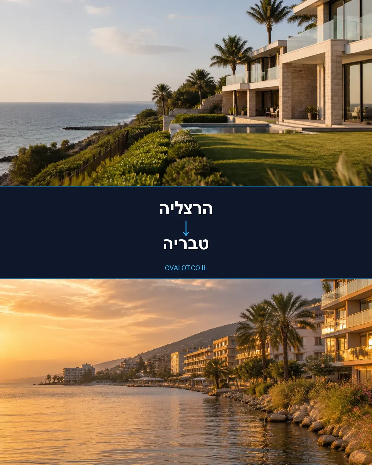 הובלות בתים פרטיים מהרצליה לטבריה