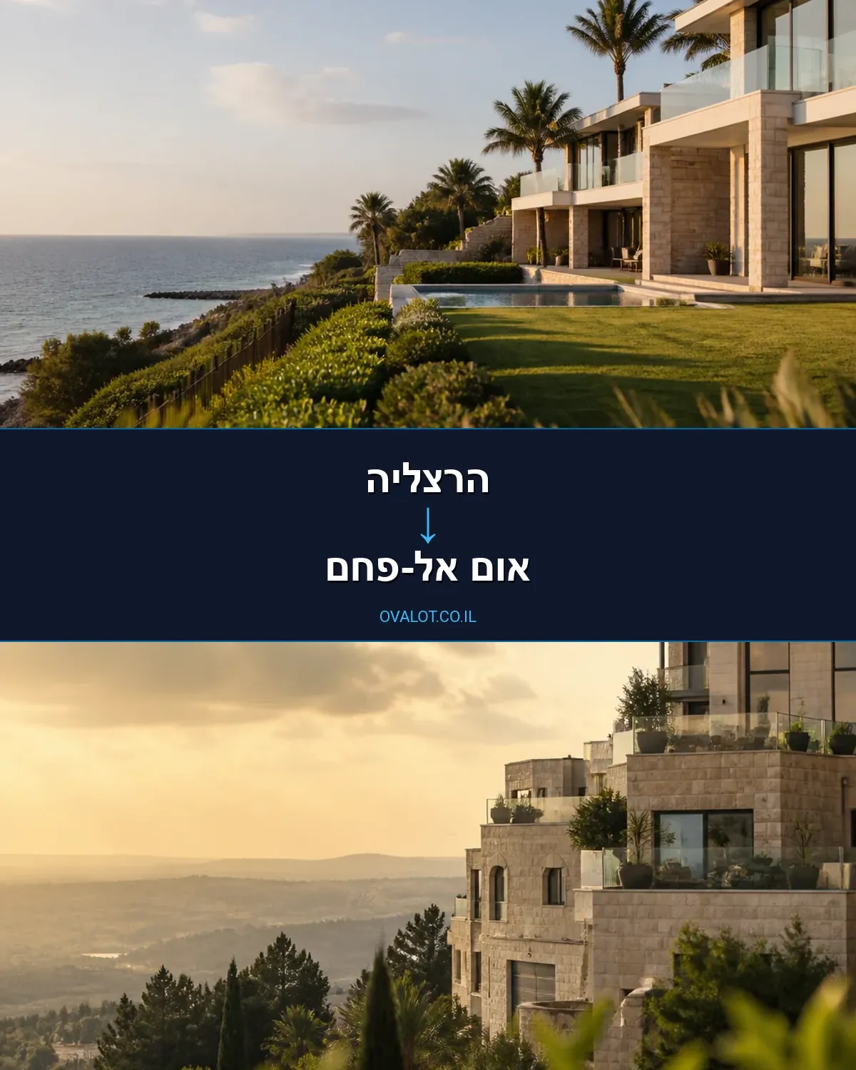 הובלות בתים פרטיים מהרצליה לאום אל-פחם
