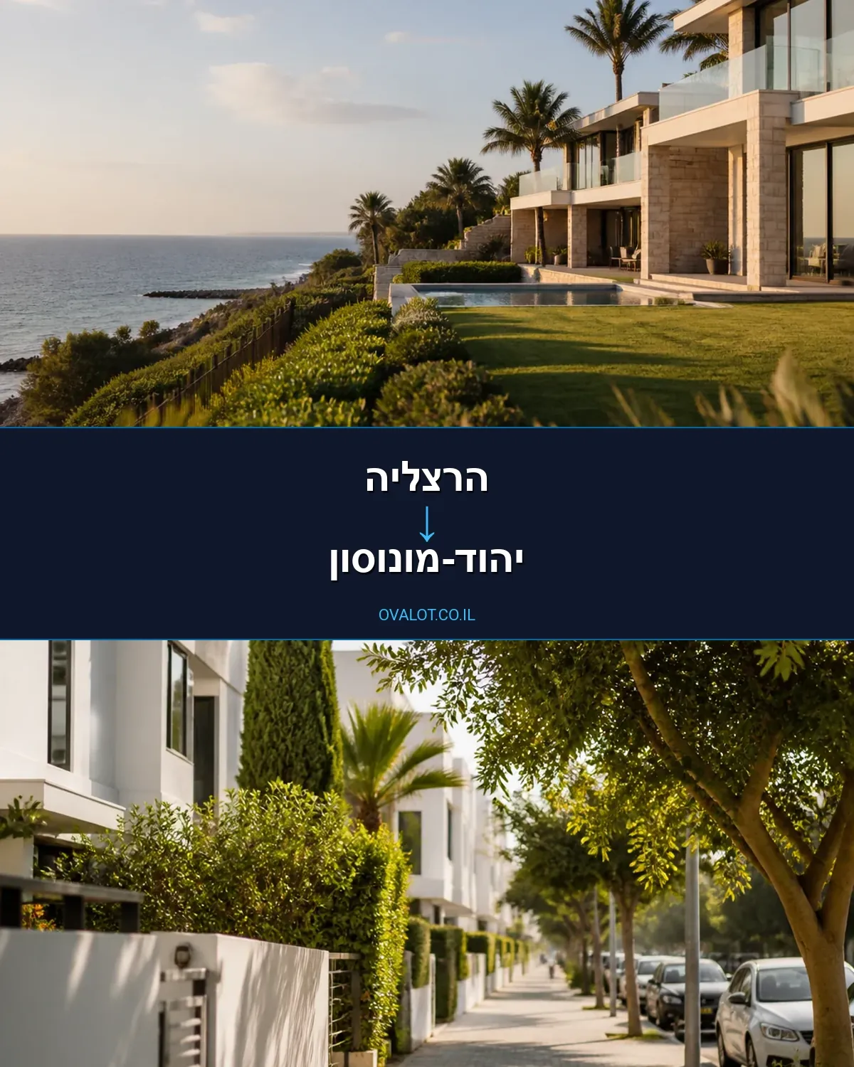 הובלות עם מעלית מהרצליה ליהוד-מונוסון