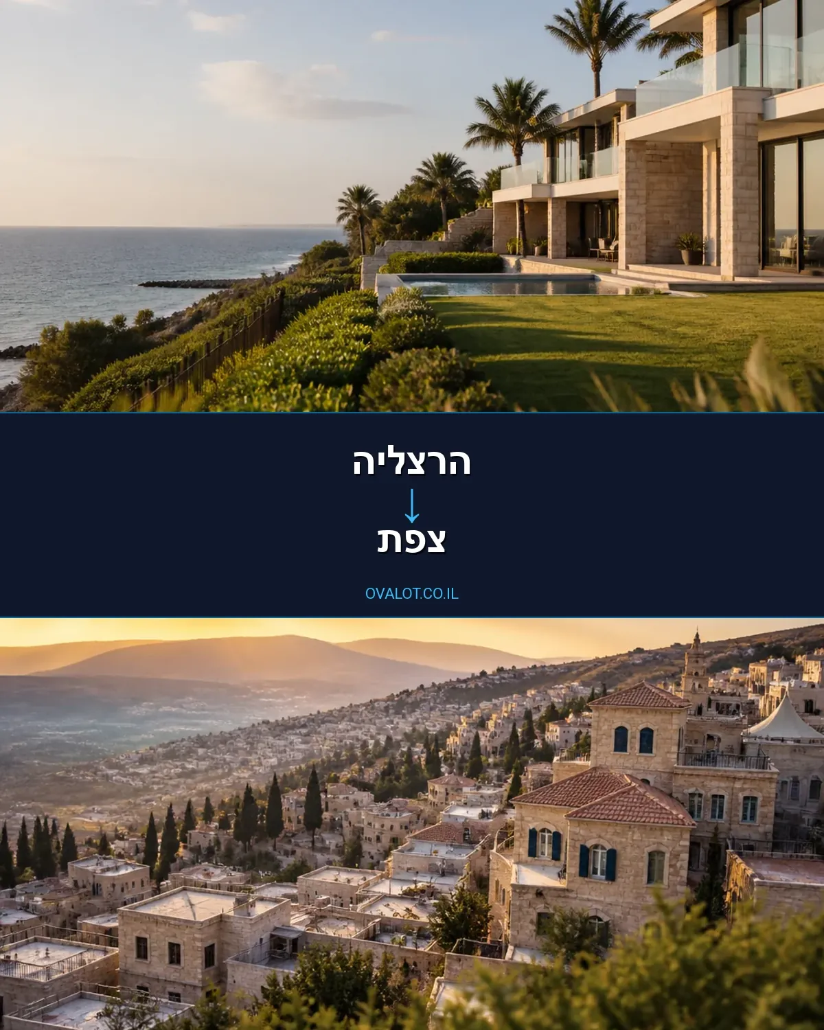 הובלות דירה מהרצליה לצפת