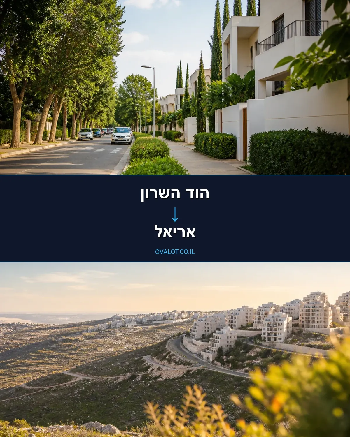הובלת מטענים חורגים מהוד השרון לאריאל