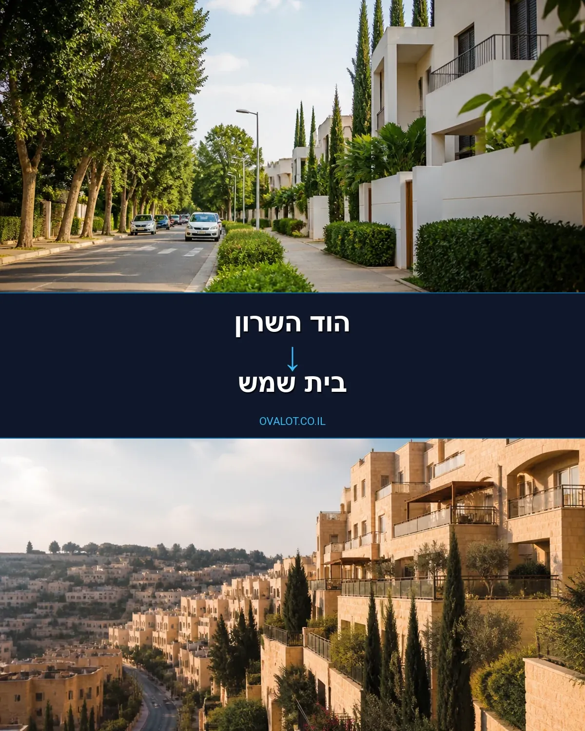 הובלות דירה מהוד השרון לבית שמש