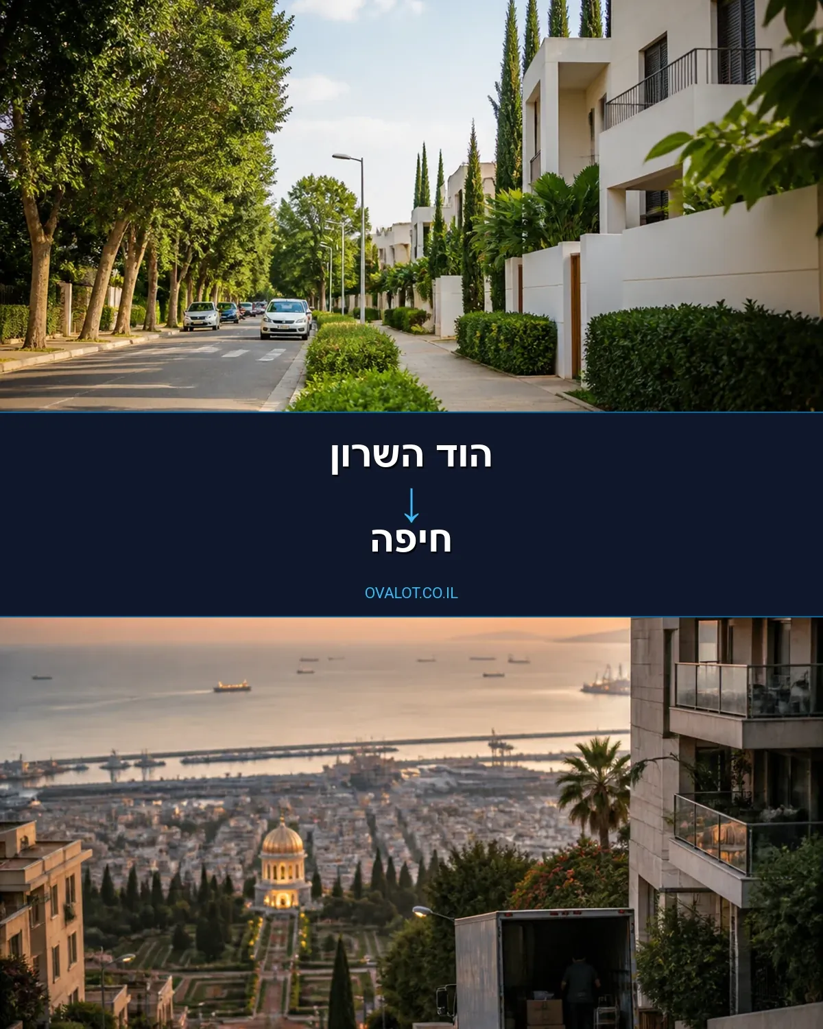 הובלות עם מנוף מהוד השרון לחיפה